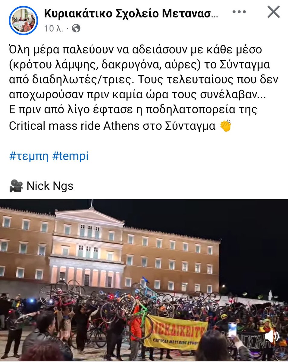 To critical mass athens βρίσκεται στο Σύνταγμα. Σήμερα η πλατεία είχε συνέχεια κόσμο. #antireport