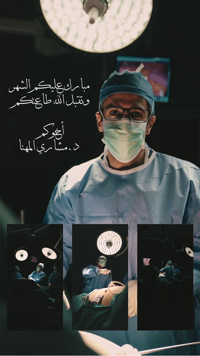 د.مشاري فرج المهنا (@drmishari) on Twitter photo 