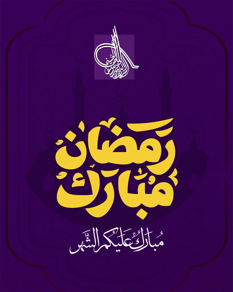 مبارك عليكم الشهر

أهلهُ الله علينا وعليكُم بالأمْن والإيمان
 وأسأل الله أن يعيننا وإياكم على صيامه وقيامه وأن يبارك لنا ولكم في أعمالنا وأقوالنا

وتقبّل الله منا ومنْكم صَالح الأعمال