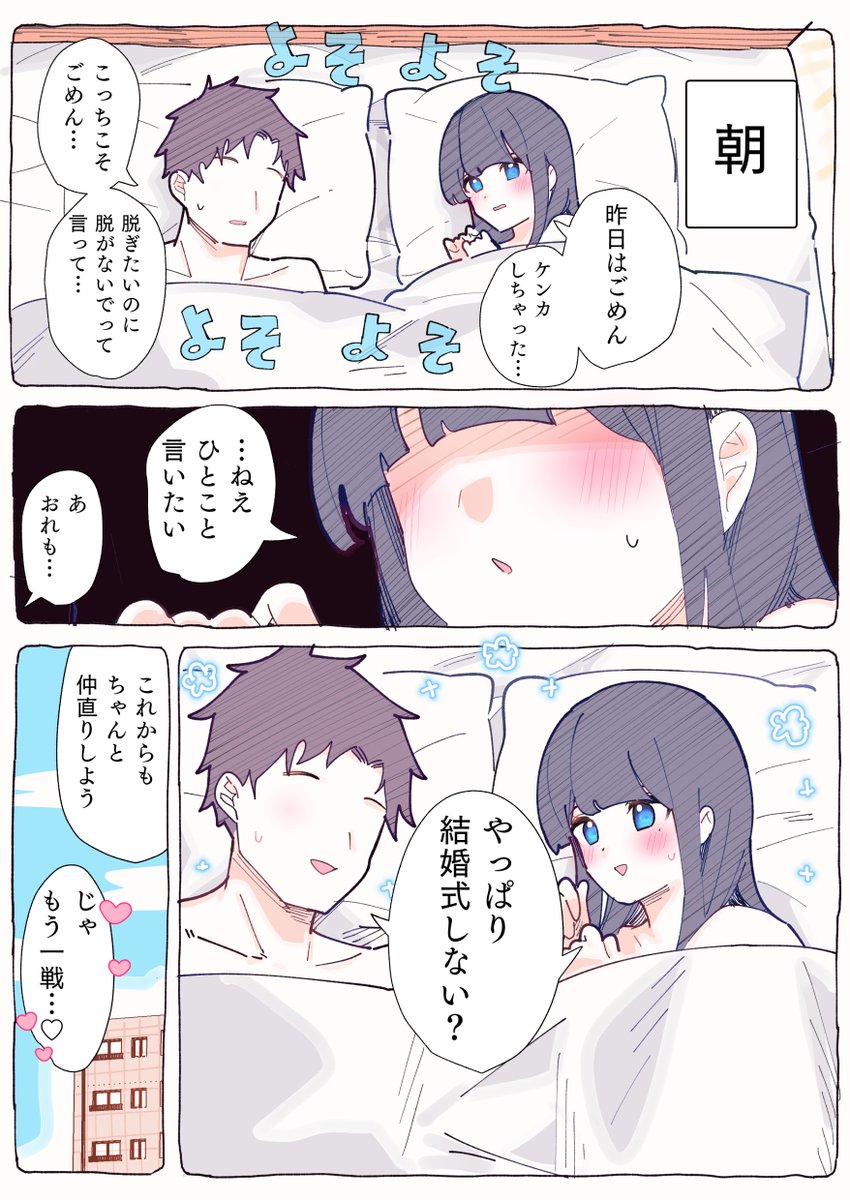 どすけべ仲直り 