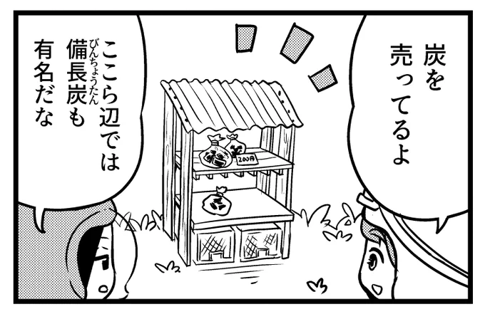 便利な炭の効果
知ってた?
(1/2)
#漫画が読めるハッシュタグ 
#旅バイク日和 