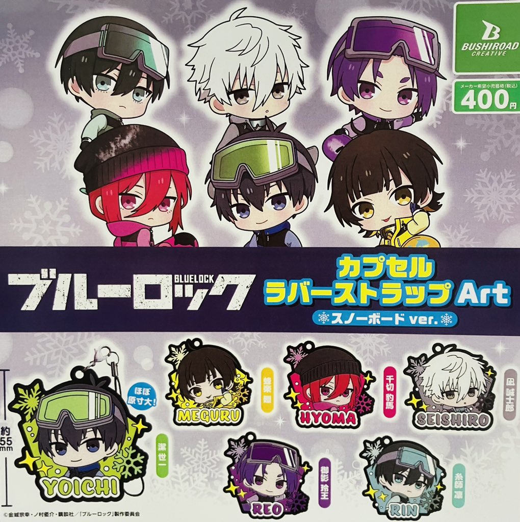 ⭐🆕3月1日入荷情報🆕⭐️② ⚽️ブルーロック カプセルラバー