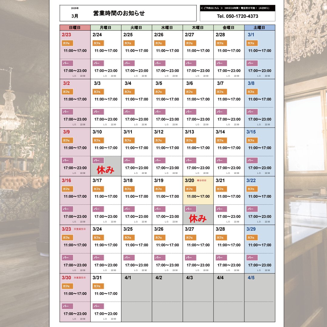 ryscafebar's tweet photo. 札幌で１番お洒落なカフェ＆イタリアンバー
RY'S cafe bar（アールワイズカフェバー）
2025年３月の営業カレンダー

#ryscafebar https://t.co/2h39O4jrTZ