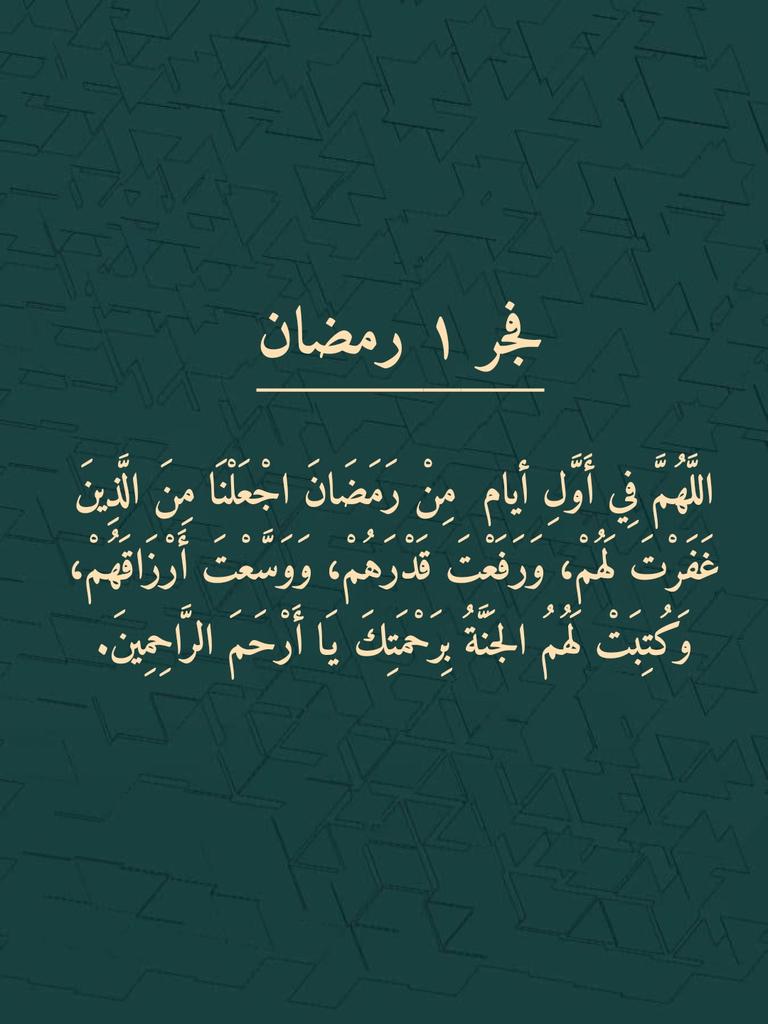 فجر ١ رمضان 🌙