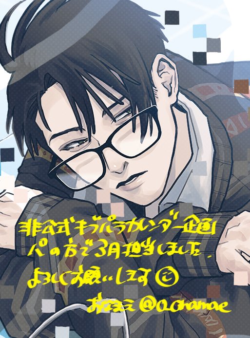 非公式キブパラカレンダー企画、prnmで3月担当しました
よろしくお願いします〜並垣です
#2025年非公式キブパラカレンダー企画
#君と歩む旅路3
#キブパラオンリー