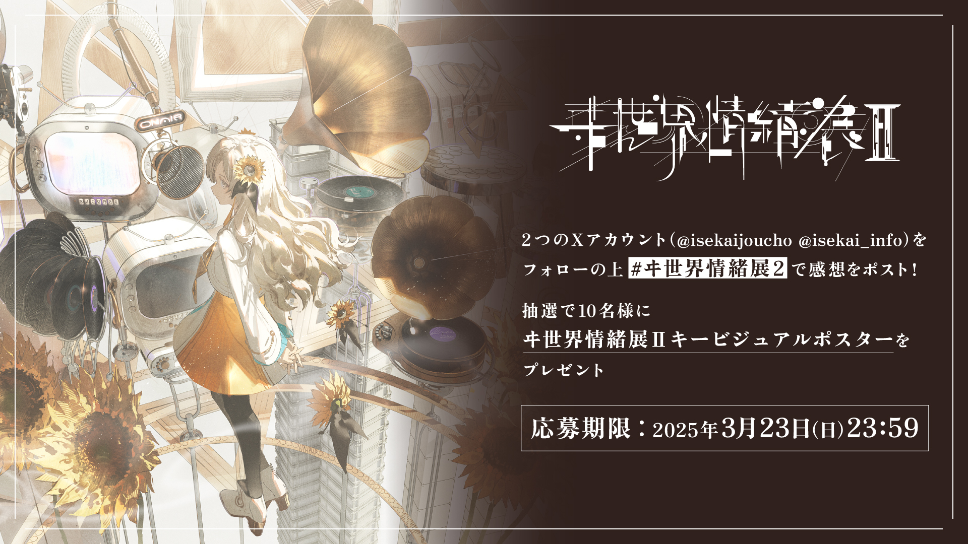 ヰ世界情緒×タワーレコード コラボポスター KAMITSUBAKI STUDIO×TOWER RECORDS 横浜ビブレ店“神椿横浜戦線