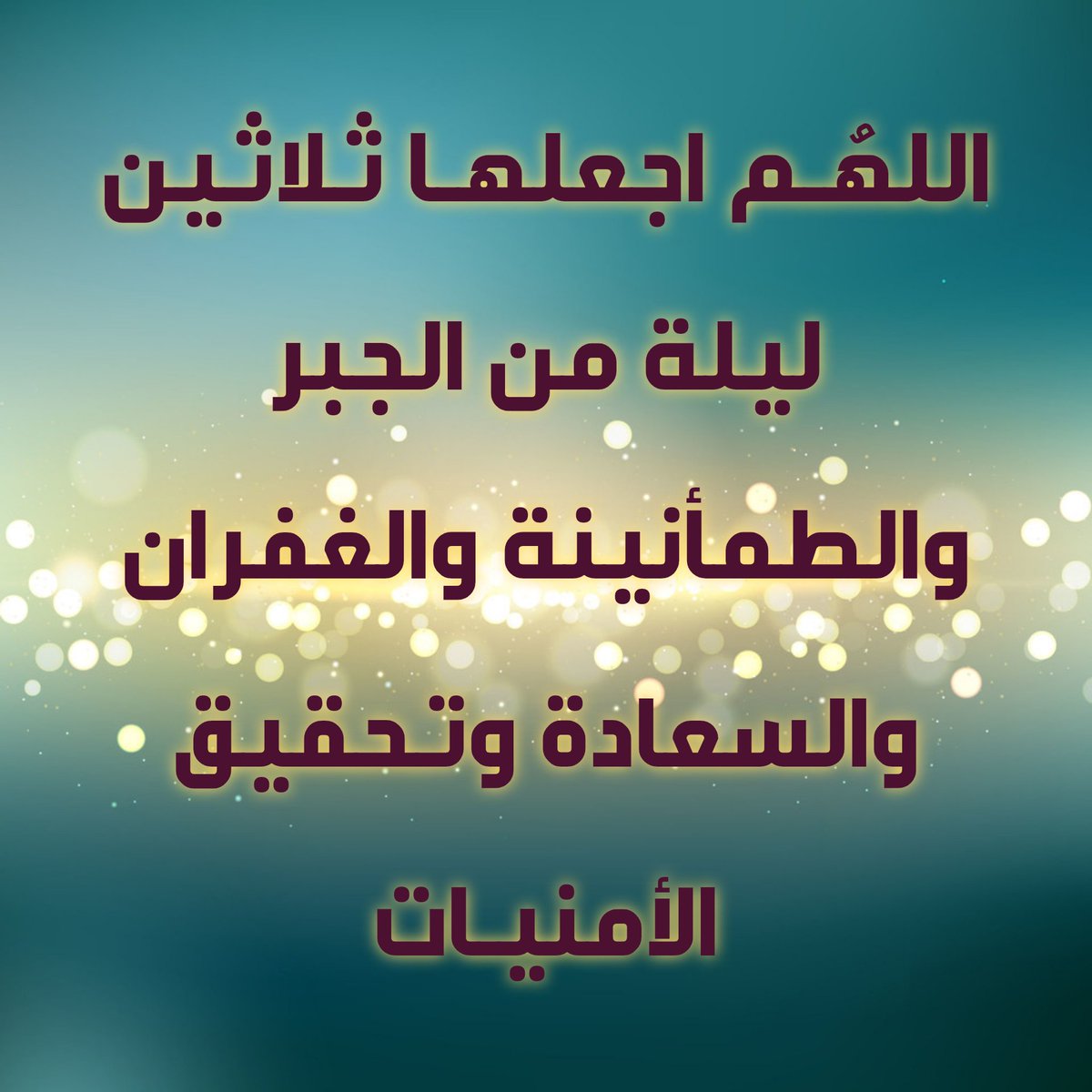 اللهم امين يارب