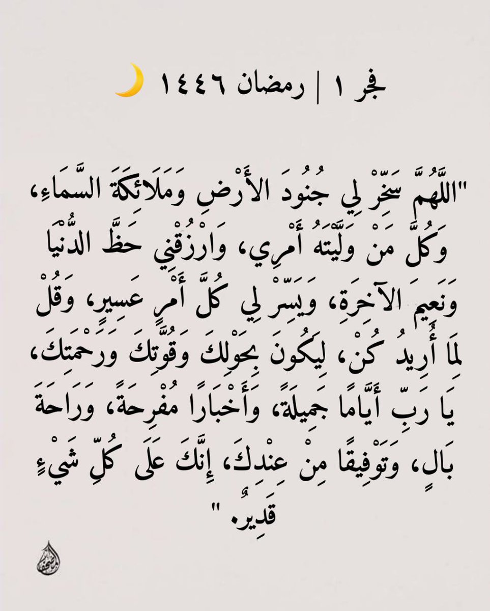 1gheith's tweet image. فجر ١ | رمضان  ١٤٤٦هـ 🌙