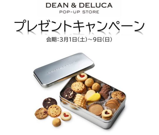 mitsukoshi_sd's tweet photo. ／
＜DEAN＆DELUCA＞
🎁プレゼントキャンペーン🎁
＼

抽選で10名さまに「アメリカンクッキー缶」をプレゼント🍪✨

1⃣@mitsukoshi_sdをフォロー 
2⃣この投稿をリポスト

【応募期間】
2025年3月1日(土)～9日(日)

詳細▶️https://t.co/8Dv1lJjnLP
※景品お渡しは店頭となります。 https://t.co/c04NntD8wT