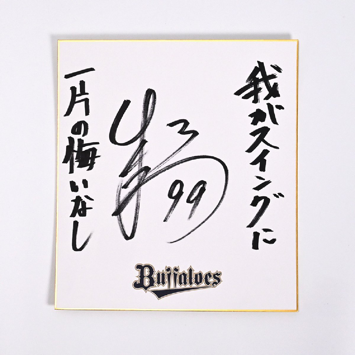 シーズン開幕恒例！「Buffaloes開幕お楽しみ袋2025