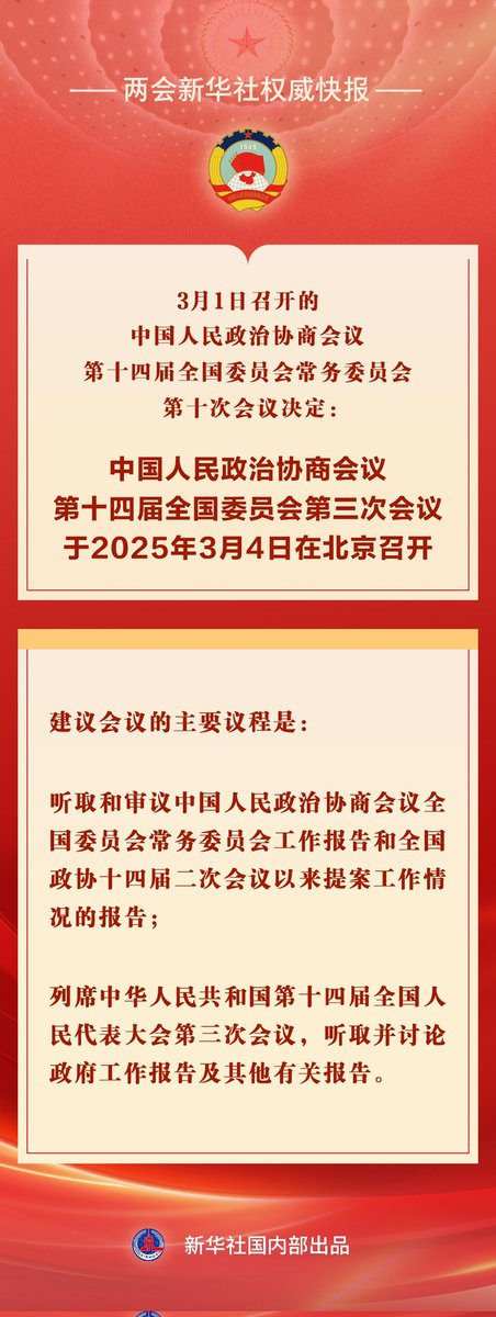 shimianmaifu25's tweet photo. 2025年中国两会召开在即,作为党和国家最高领导人,习近平多次参加政协会议联组讨论,始终把人民放在心中最高的位置,替人民发声,为人民做事。全国政协会议议程来了The agenda for the National #CCPPC Conference #ChinaTwoSessions #XiJinping @xuejianosaka @zwbsj163com1 @SpoxCHN_MaoNing https://t.co/Jme9JIDWzz
