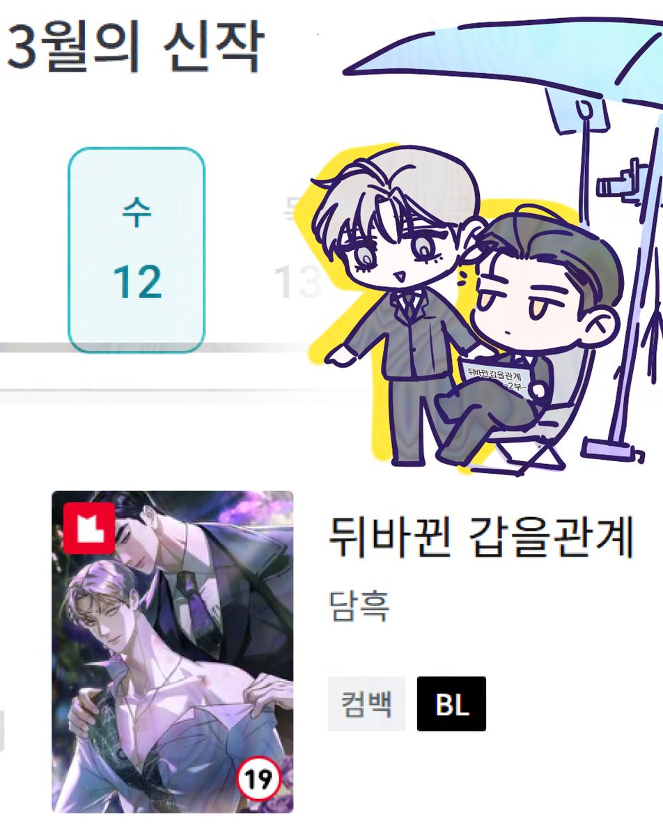 캘린더가 떴네요 ㅎㅎ
3월 12일 수요일! &lt;뒤바뀐 갑을관계&gt; 2부로 만나요🥰💜