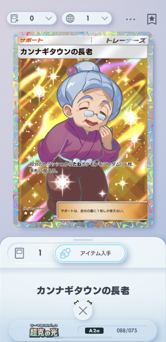 Poresonic025's tweet photo. 新パック上限まで引きましたが⭐︎2以上のレアはアルセウスのイマーシブとおばあちゃん1枚ずつしか出ませんでした🥹
#ポケポケ https://t.co/efgNdOVcrS