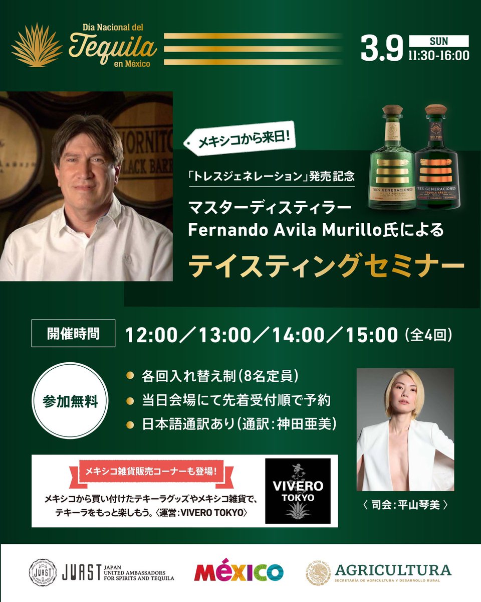 いよいよ来週日曜日！！
メキシコ テキーラの日Celebration Party 2025
3月25日に日本初上陸をするテキーラ「トレスジェネレーション」の発売を記念した企画です。
メキシコからの来日ゲストあり！
セミナーもお楽しみに⬇️⬇️
peatix.com/event/4282337