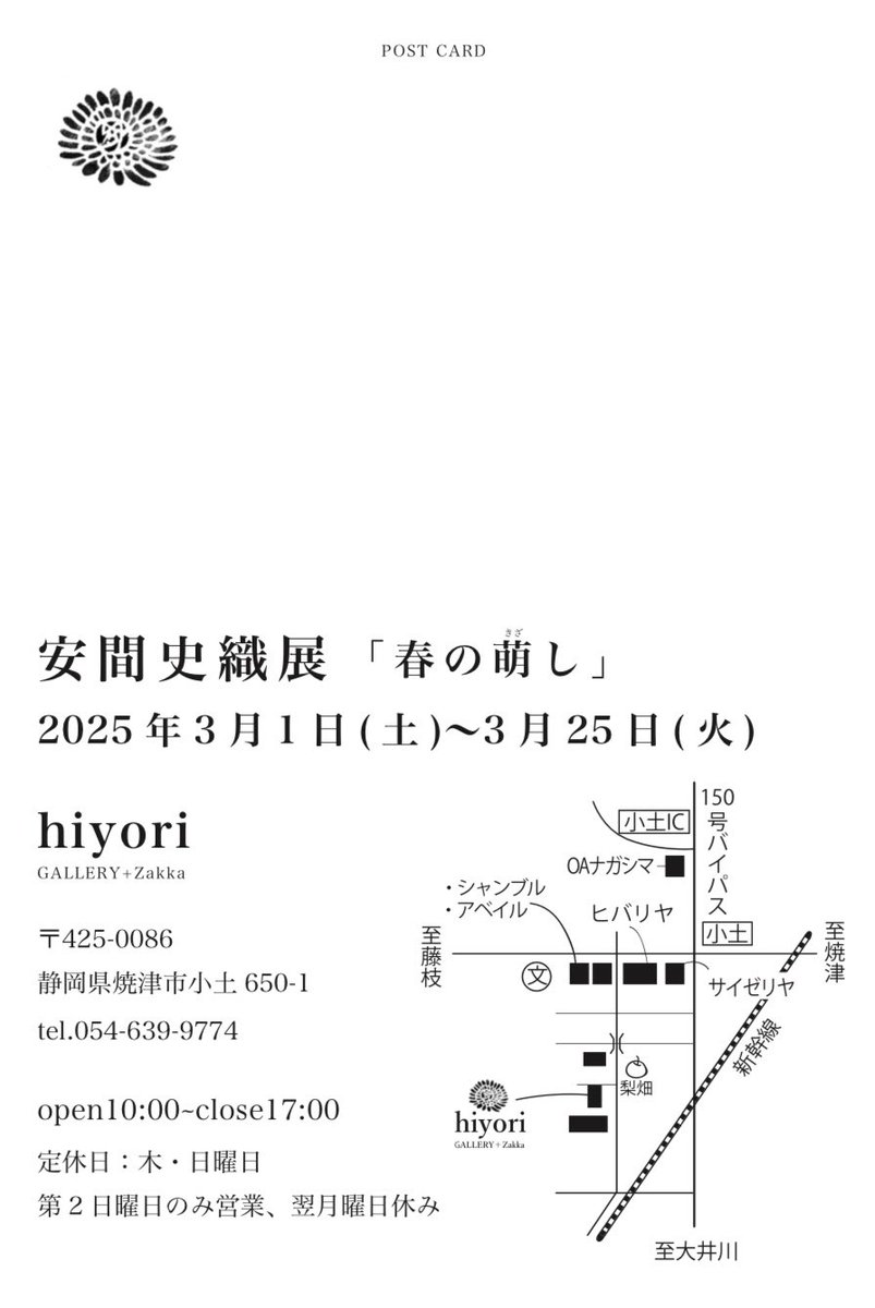 sio_am's tweet photo. 今日から焼津で個展が始まります。
お近くにお越しの際はぜひお立ち寄りください。 https://t.co/EtkZXuAdGb