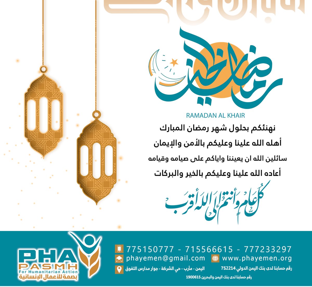 #رمضان شهر الخير
مبارك عليكم الشهر 
#مؤسسة_بصمة