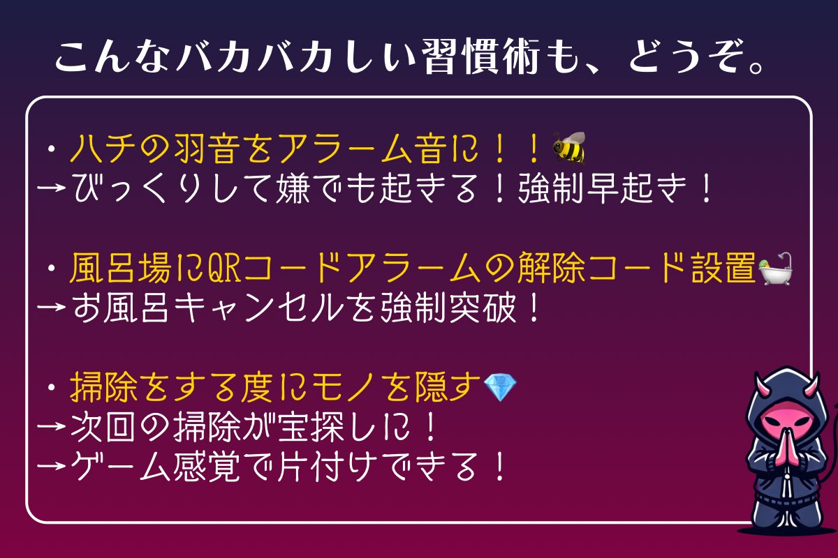 【📣拡散大歓迎！】
本日よりクラファンスタートします！

✔︎ 「失敗回収のバイト悪魔」vs「習慣を続けたいあなた」のストーリー仕立て

✔︎「失敗した未来を想像」「スマホが煽ってくる」など、ヘンテコな習慣術！

✔︎ あなたの”習慣の失敗エピソード”が本に載るかも！？

クラファンページ👇