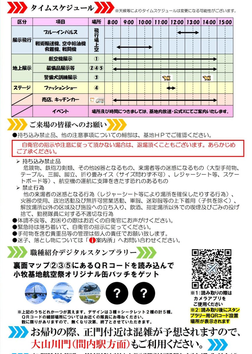 #マイあさ
#小牧基地航空祭

ブルーインパルスがやって来る
航空自衛隊小牧基地航空祭 

ブルーインパルス飛行
3/2(日)　12:30〜14:00
小牧基地上空

3/2(日)小牧基地開放
08:30〜15:00