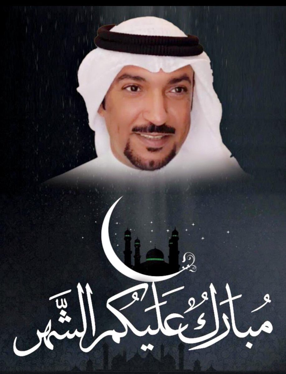مُبارٓكٌ علٓيْكُمْ شّٓهرُ رٓمٓضٓان

اللَّهُمَّ أَهِلَهُ عَليْنَا بِالْأمْنِ وَالإِيْمَانِ وَالْسَّلامَةِ وَالْإِسْلَامِ وَالْعَوْنٓ عَلَى الْصَّلاةِ وَالصِّيَامِ وَتِلَاوَةِ الْقُرْآَنِ،،
#رمضان_مبارك 
#الظفير