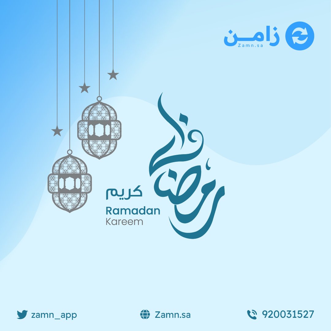 أسرة زامن تهنئكم بحلول شهر #رمضان المبارك 
تقبل الله منكم ومنا فيه الصيام وصالح الأعمال. 

#رمضان_شهر_الخير