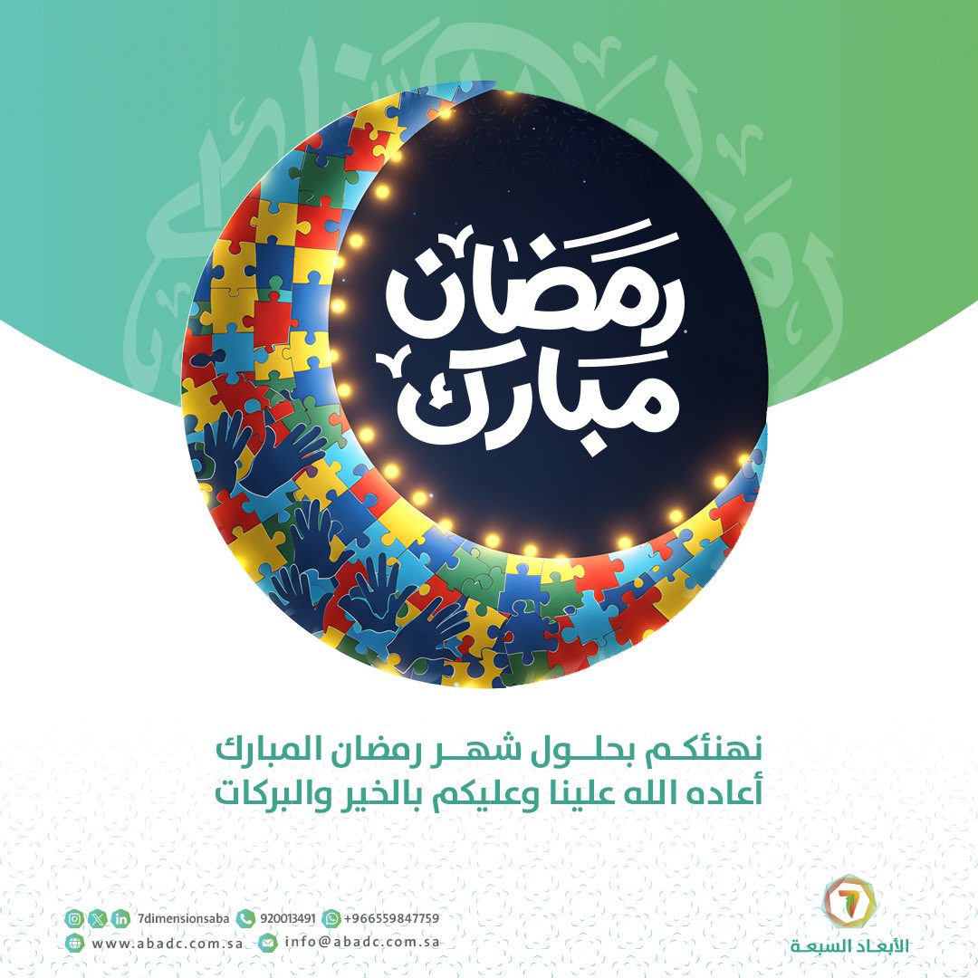 نهنئكم بحلول شهر رمضان المبارك