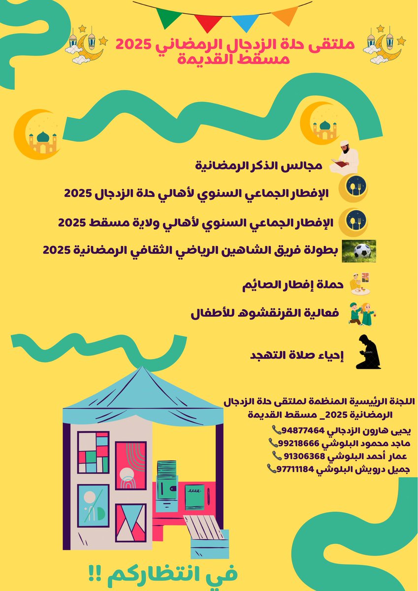 ZadjalOman's tweet photo. الاعلان الرسمي عن ملتقى حلة الزدجال الرمضاني 2025- مسقط القديمة 

#مسقط #رمضان_كريم https://t.co/2dp7UJOAZQ