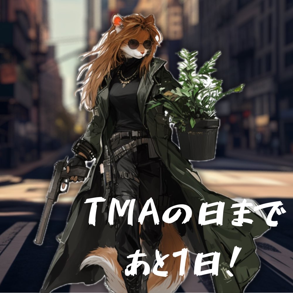 🔥TMAカウントダウンファンアート‼️🔥

今回のテーマは【名作映画】

映画「LEON」より。

込めたのは銃弾と愛。

#今月は3月2日がTMAの日
#TMAart