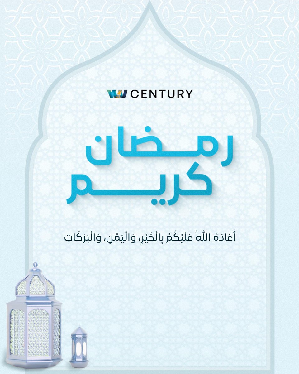 تتقدم #CENTURY  بتهنئكم بحلول شهر رمضان نسأل الله أن يعيده عليكم باليُمن والبركات 🌙📷✨