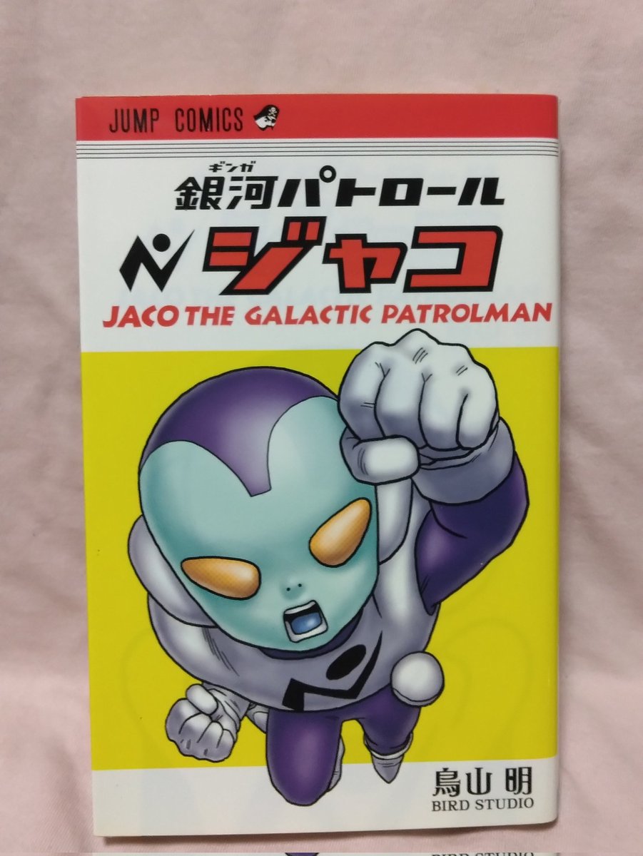 銀河パトロールジャコ #鳥山明