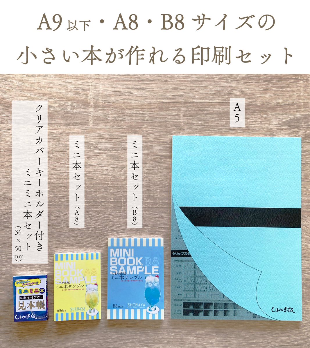 小さな本“作れます📖 【クリアカバーキーホルダー付きミニミニ本】横