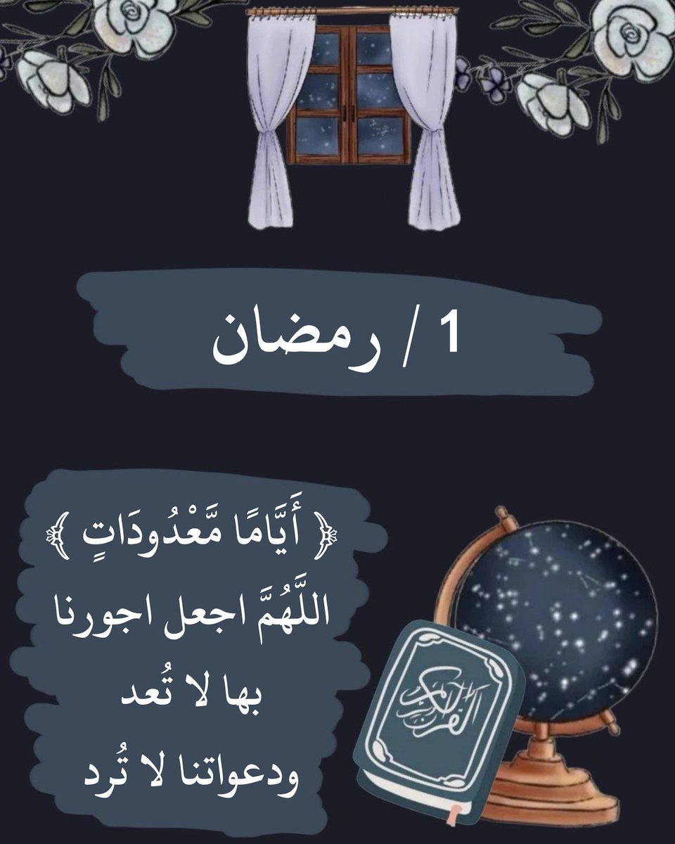adkr___'s tweet image. #ادعيه_واذكار
#صدقة_جارية
#رمضان_كريم