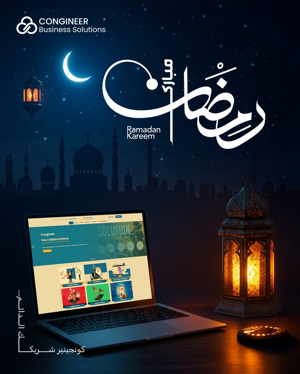 congineerbs's tweet photo. كل عام وأنتم بخير
بمناسبة شهر رمضان المبارك، يتوجه فريق كونجينير بيزنس سوليوشنز بأطيب التمنيات لكم ولعائلاتكم 🌙✨. نسعى دائمًا لتقديم حلول مبتكرة تساعد في تحقيق أهدافكم التجارية 🚀. نتمنى لكم شهراً مليئاً بالتوفيق والبركات 🙏، ونتطلع إلى تعزيز شراكتنا المستدامة معكم. رمضان كريم. https://t.co/74kFZkj9xG