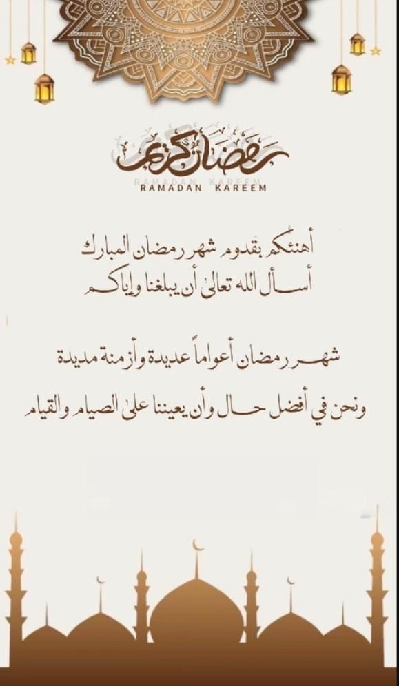 #رمضان_كريم