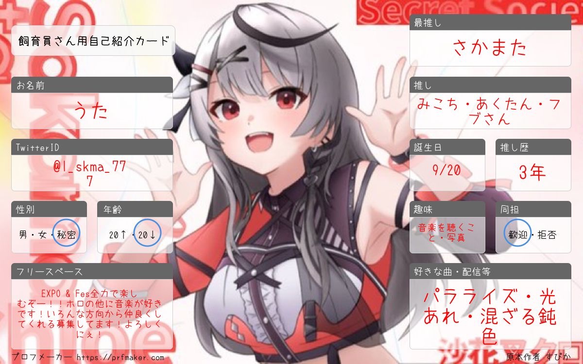 皆さんお久しぶりです！
エキスポとフェスが近いので更新します！

#hololive 
#ホロライブ 
#ホロライブ自己紹介カード 
#ホロライブが好きな人と繋がりたい 
#ホロライブ好きと繋がりたい
#拡散希望 
#hololivefesEXPO25