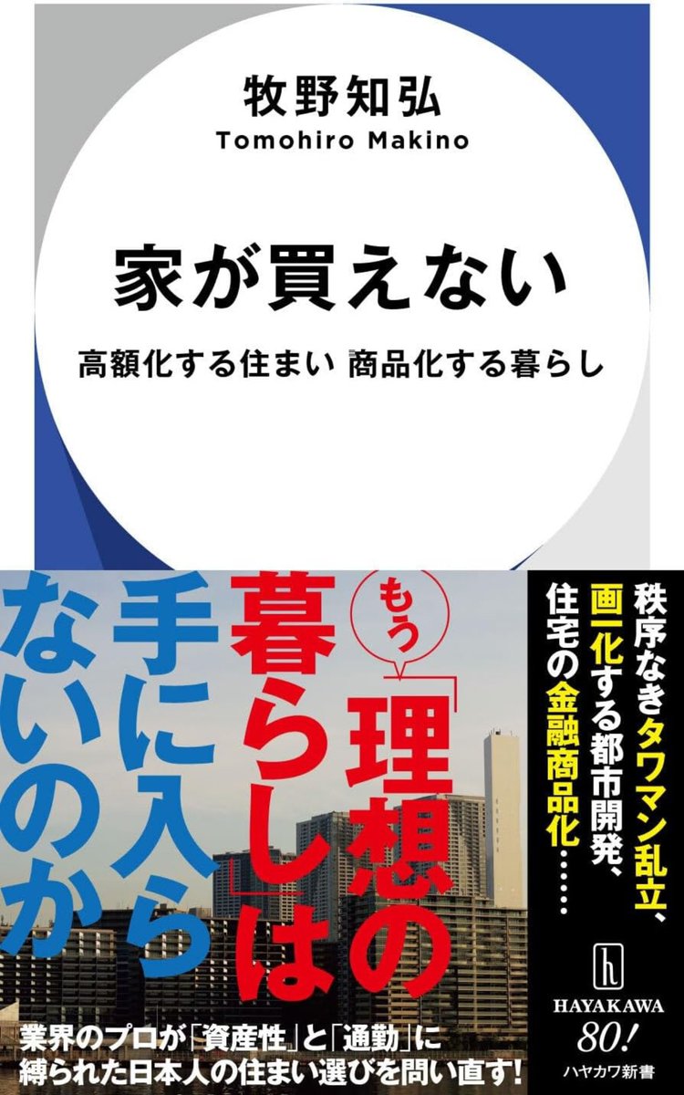 2ldk18's tweet photo. ←最高の買い場だった2015年に「2020年マンション大崩壊」って言ってた人に
→今になって家が買えないって言われてもな… https://t.co/MXPiU40eDE