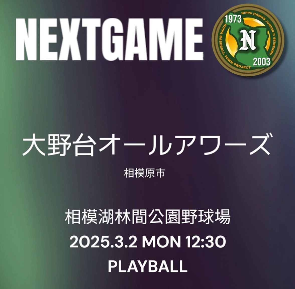 【オープン戦】
2025.03.01
vs大野台オールアワーズ様

今年4戦目。来週半ばに天皇杯横浜市予選抽選会がある中、良い流れを手繰り寄せたいです！

大野台オールアワーズ様
宜しくお願い致します🤲