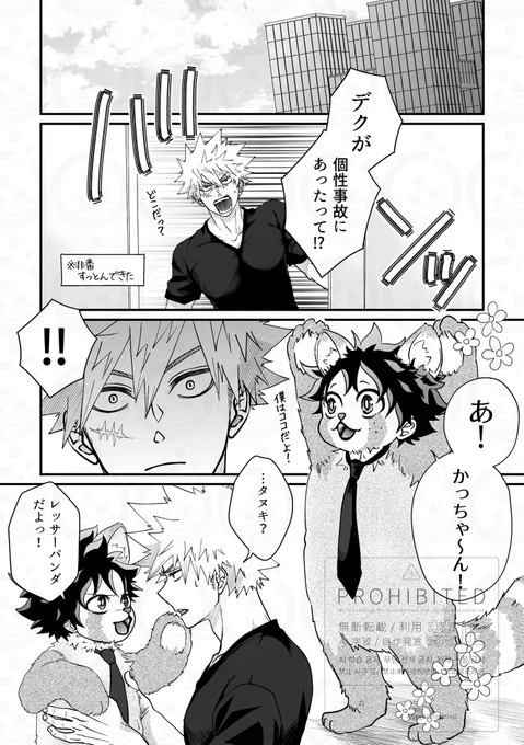 ※勝デ
※個性事故 
