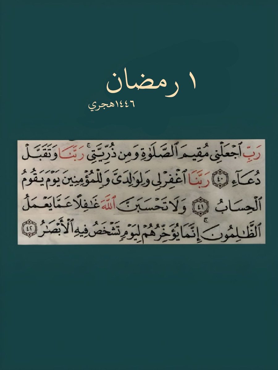 ١ رمضان :