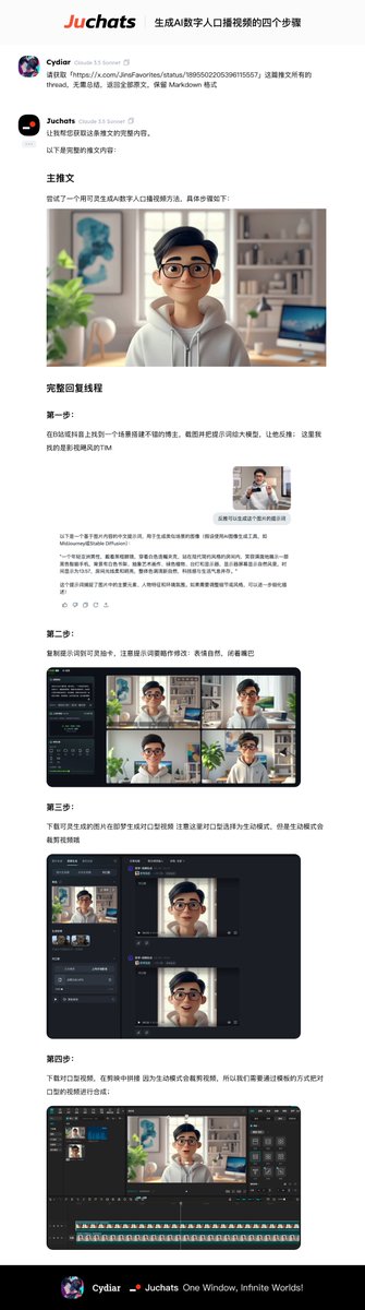 Cydiar404's tweet image. 打开推特看到了 @JinsFavorites 《用可灵生成AI数字人口播视频方法》挺有意思,用 Juchats 获取了整个 Thread,直接查看全文,爽!
share.herm.link/lluhjy