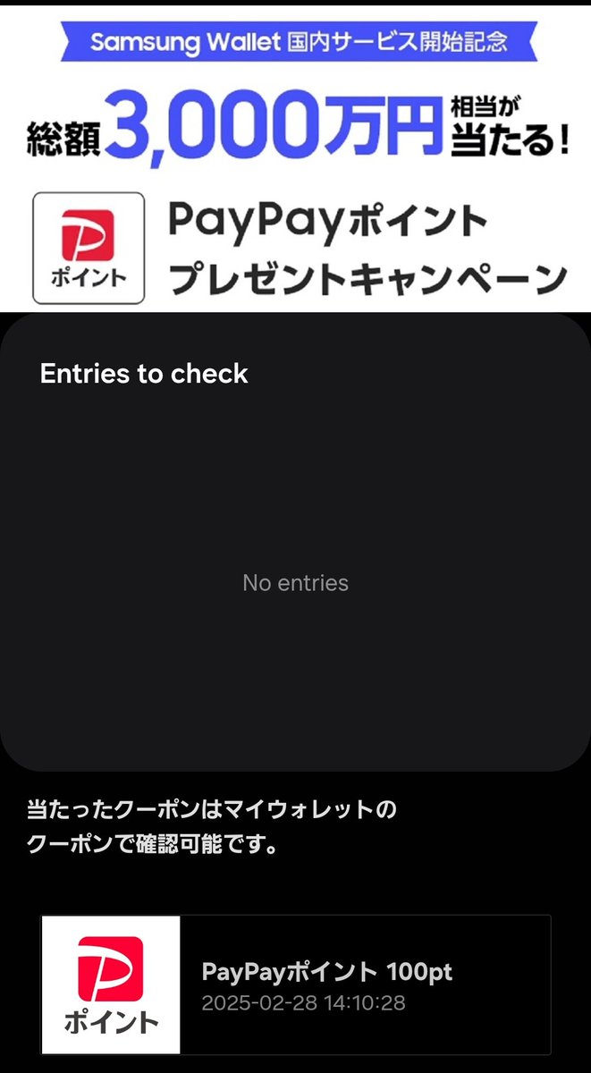 skly4949's tweet photo. 1万ポイント狙いでしたが100ptでした😅ありがたや~
#galaxy #galaxywallet https://t.co/h55Zw5qeZF
