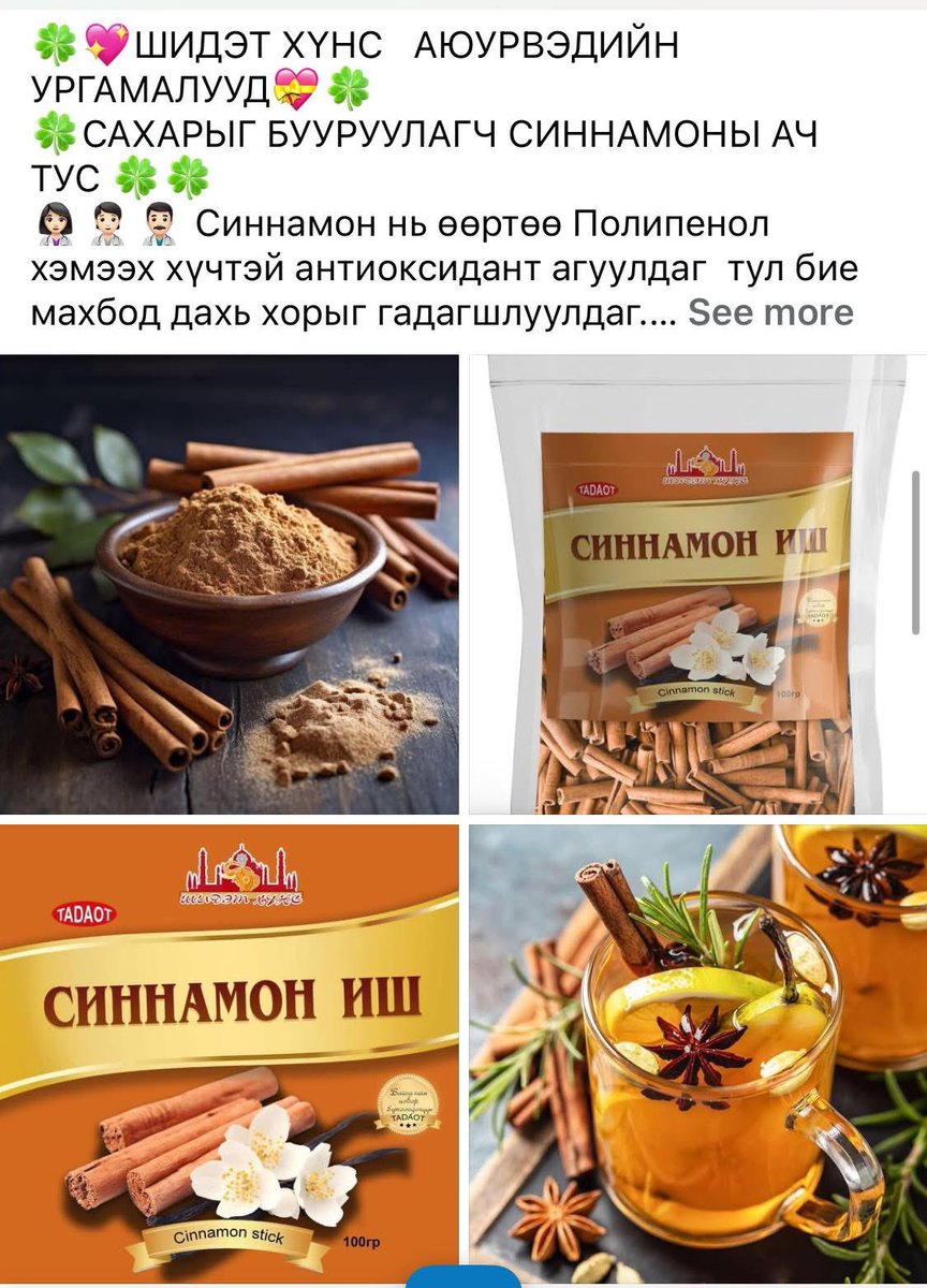 Аюурвэдийн ургамалууд (@turmeric_mongol) on Twitter photo 