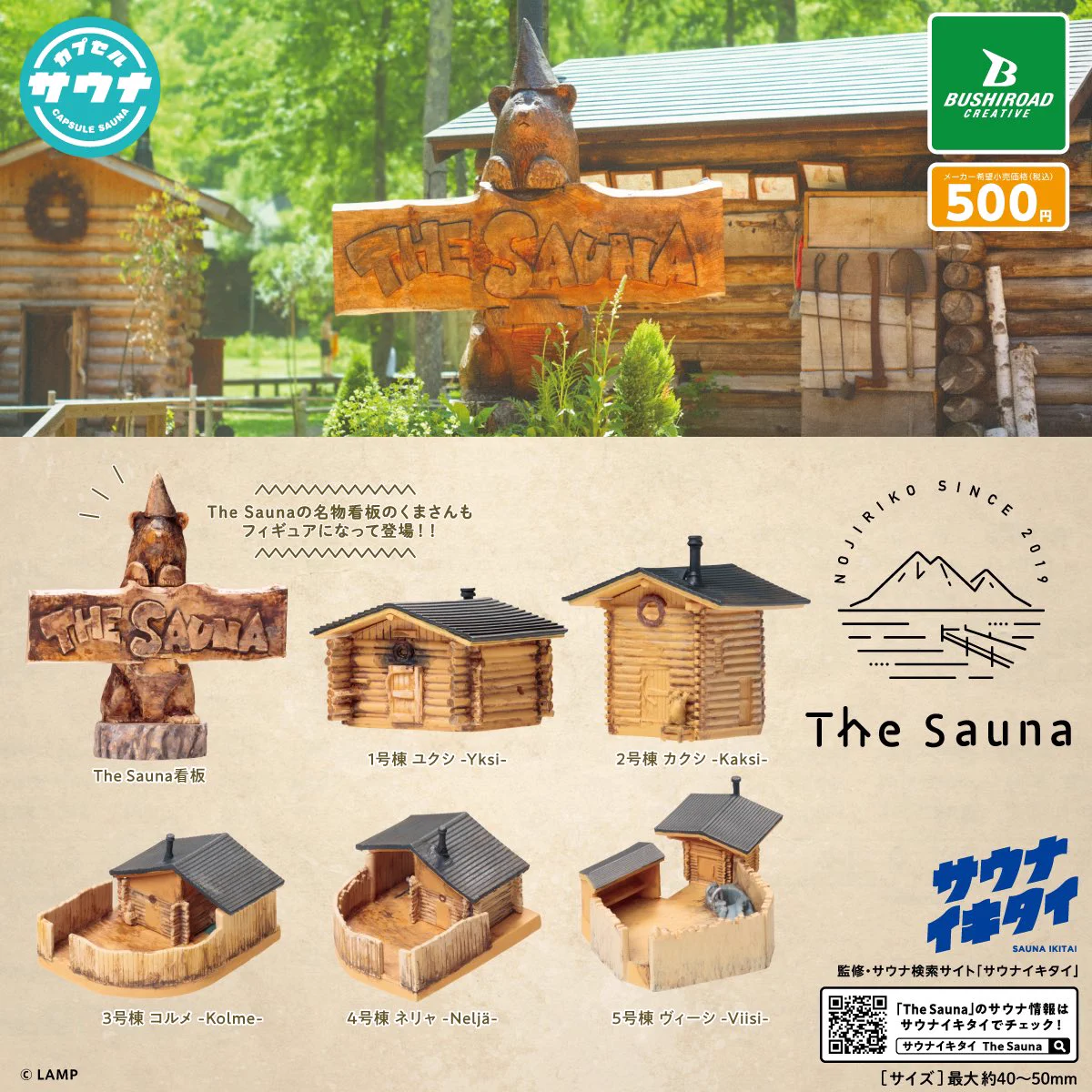 【まとめ売り/バラ売り不可】どうぶつサウナ/カプセルトイ/サウナ/サウナイキタイ サウナイキタイ en X: 