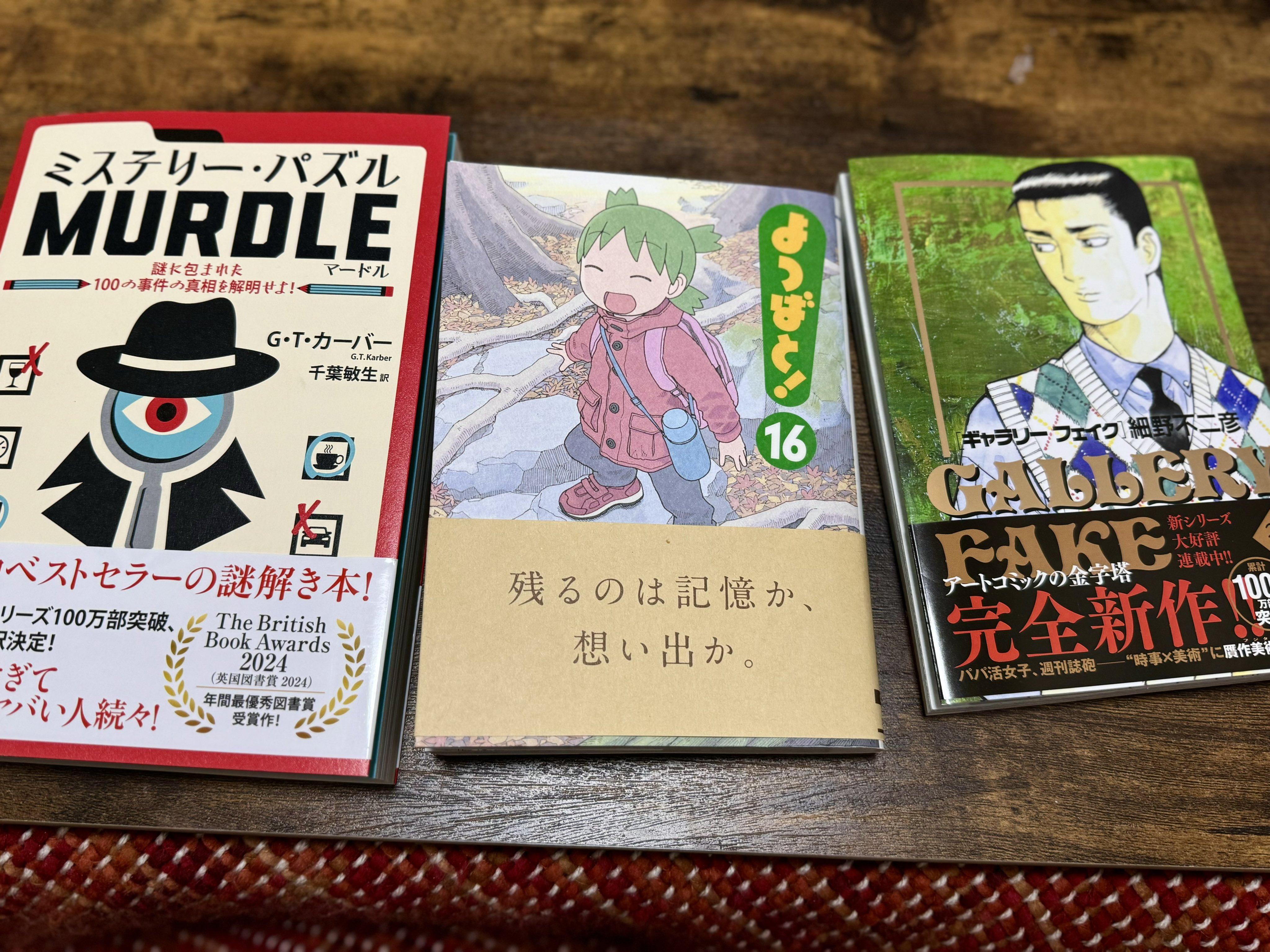 よつばと16巻 - Search / X