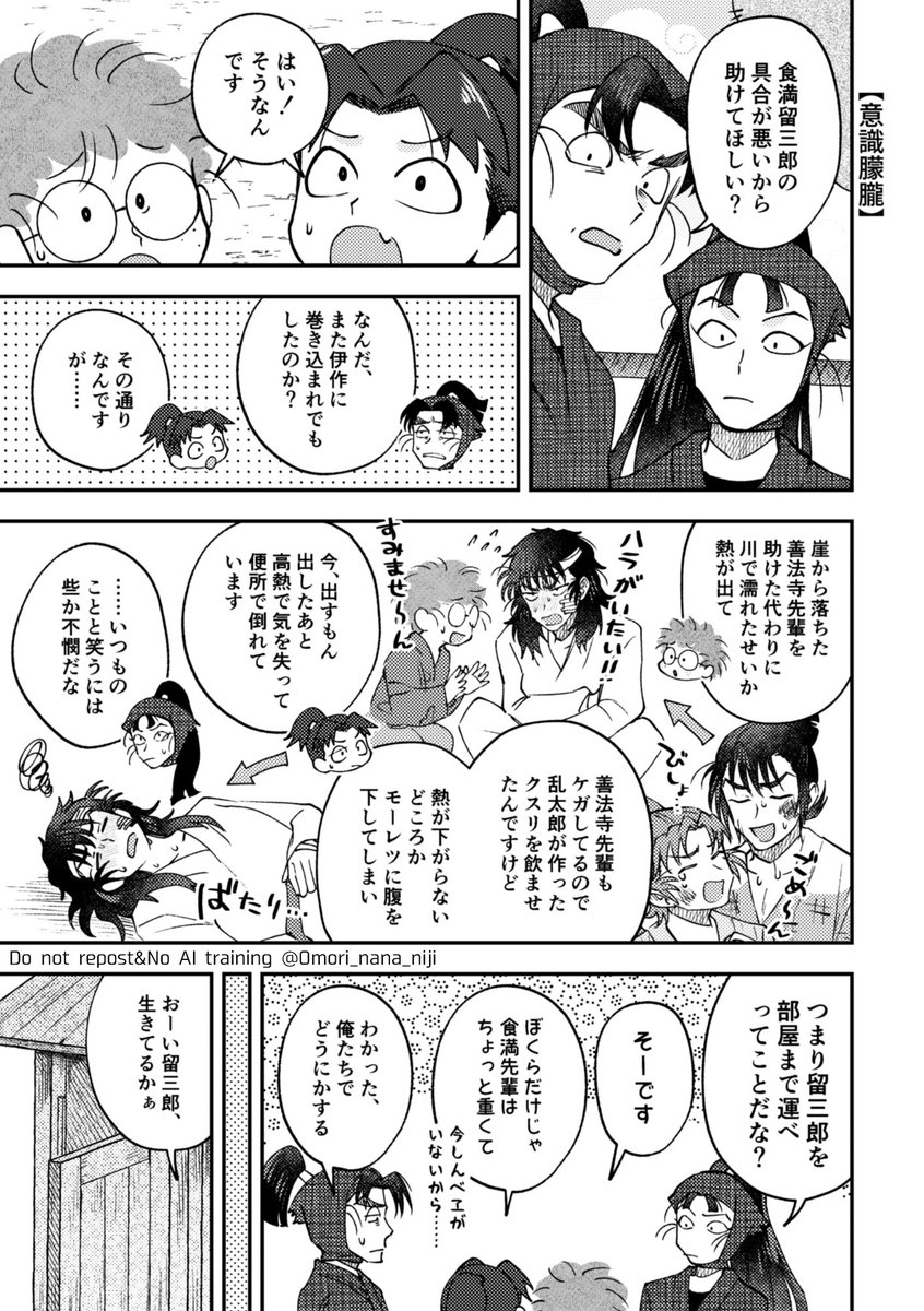 🥷🥚留が熱でぶっ倒れる話(12) よーぐ上級+OB