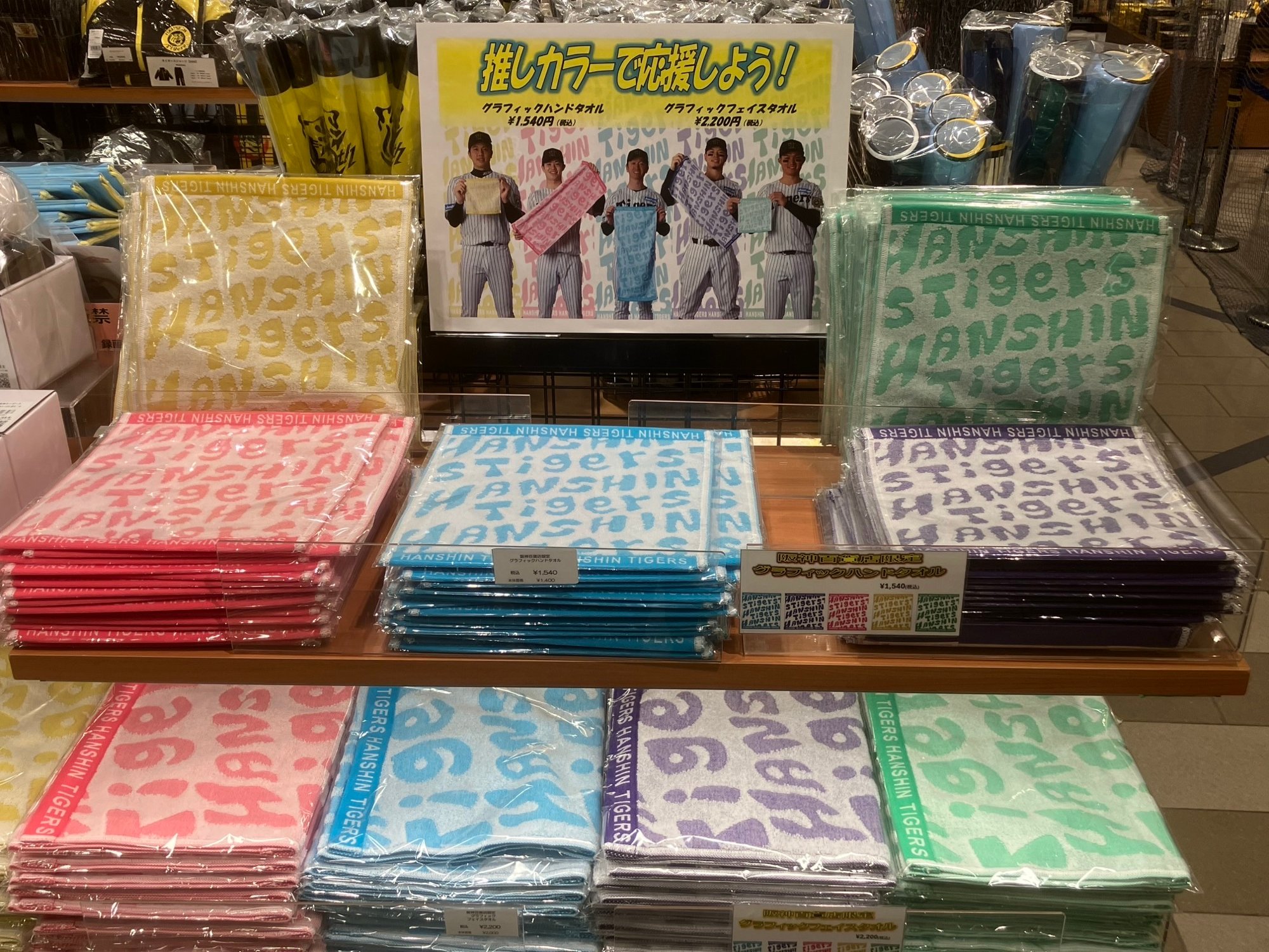 阪神百貨店 - 【即完】『阪神タイガース日本一決定タオル＆阪神百貨店限定完売ブランケット』セット 阪神タイガース 森下翔太 ♯1 阪神百貨店限定フェイスタオル