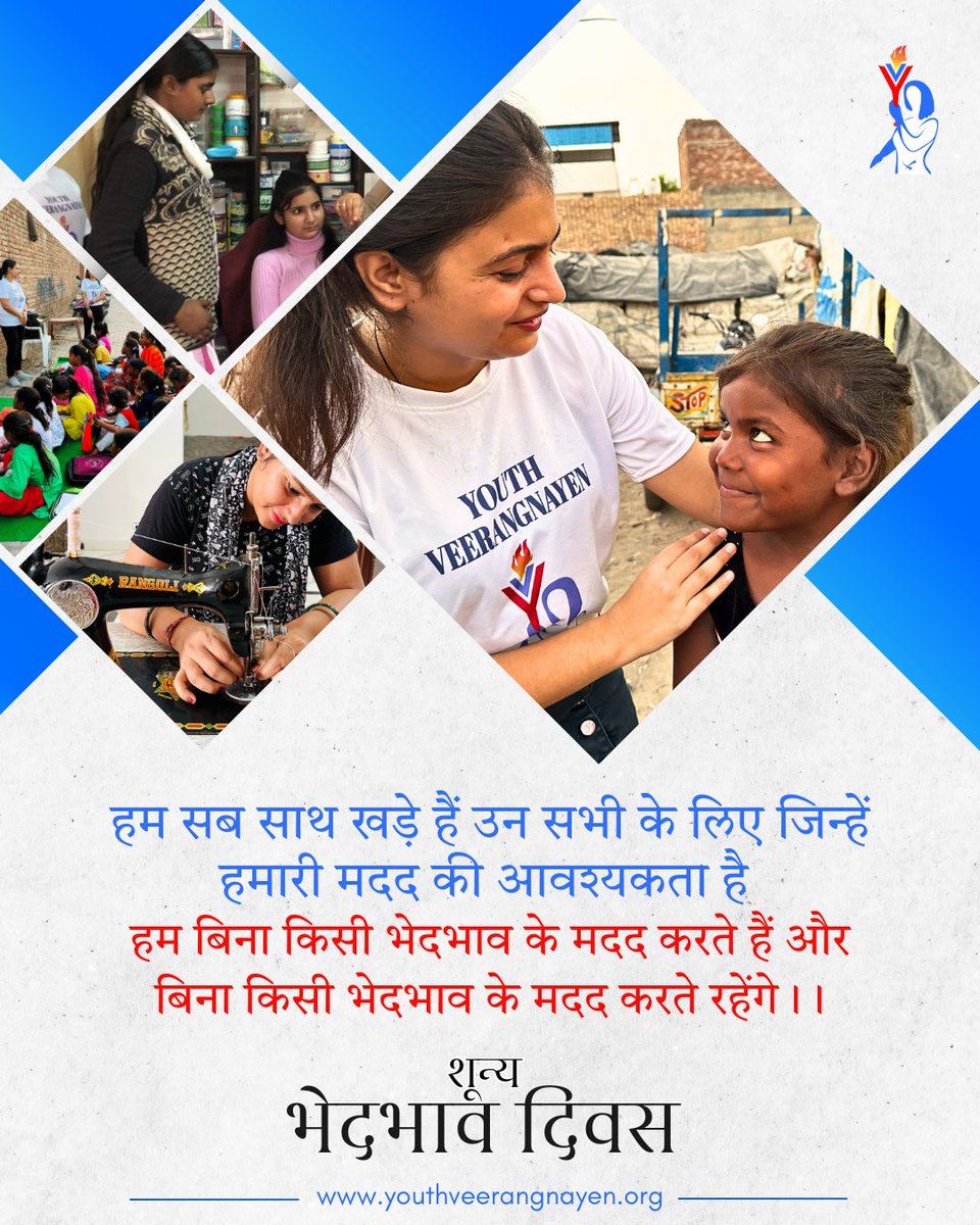 Yveerangnayen's tweet photo. एकता में बल है, सहयोग में शक्ति! हम सब एक साथ खड़े हैं उन सभी के लिए जिन्हें हमारी मदद की आवश्यकता है। भेदभाव से परे, समानता की ओर!
#YouthVeerangnayen #यूथ_वीरांगनाएं #WeCareForYou #EmpoweringU #certifiedcourse 
#freecoursesonline #ZeroDiscriminationDay  #Discrimination https://t.co/oTD1NlzeSC
