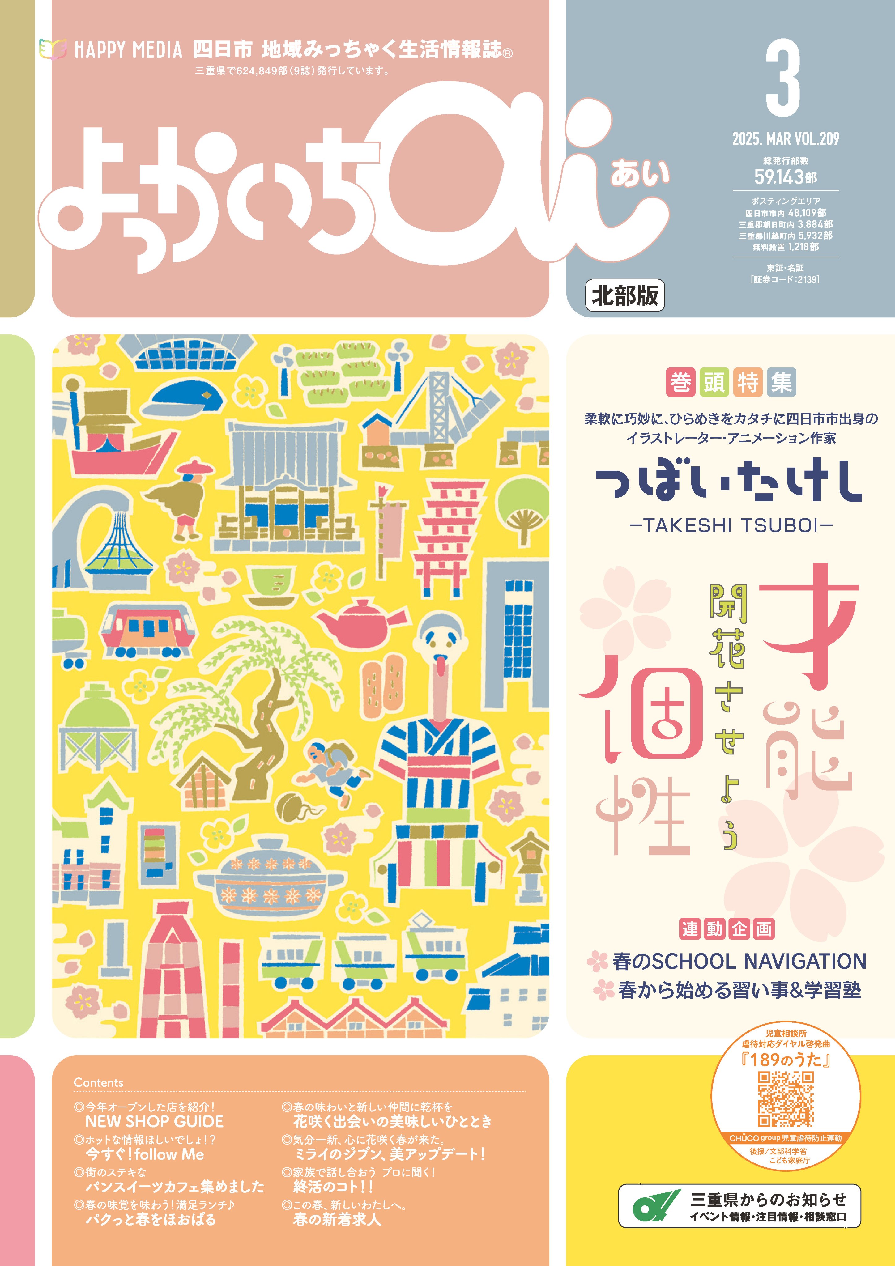 三重県民手帳【公式】10/11発売！ (@miekenmintechou) / X