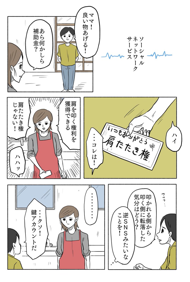 「ソーシャルネットワークサービス」 