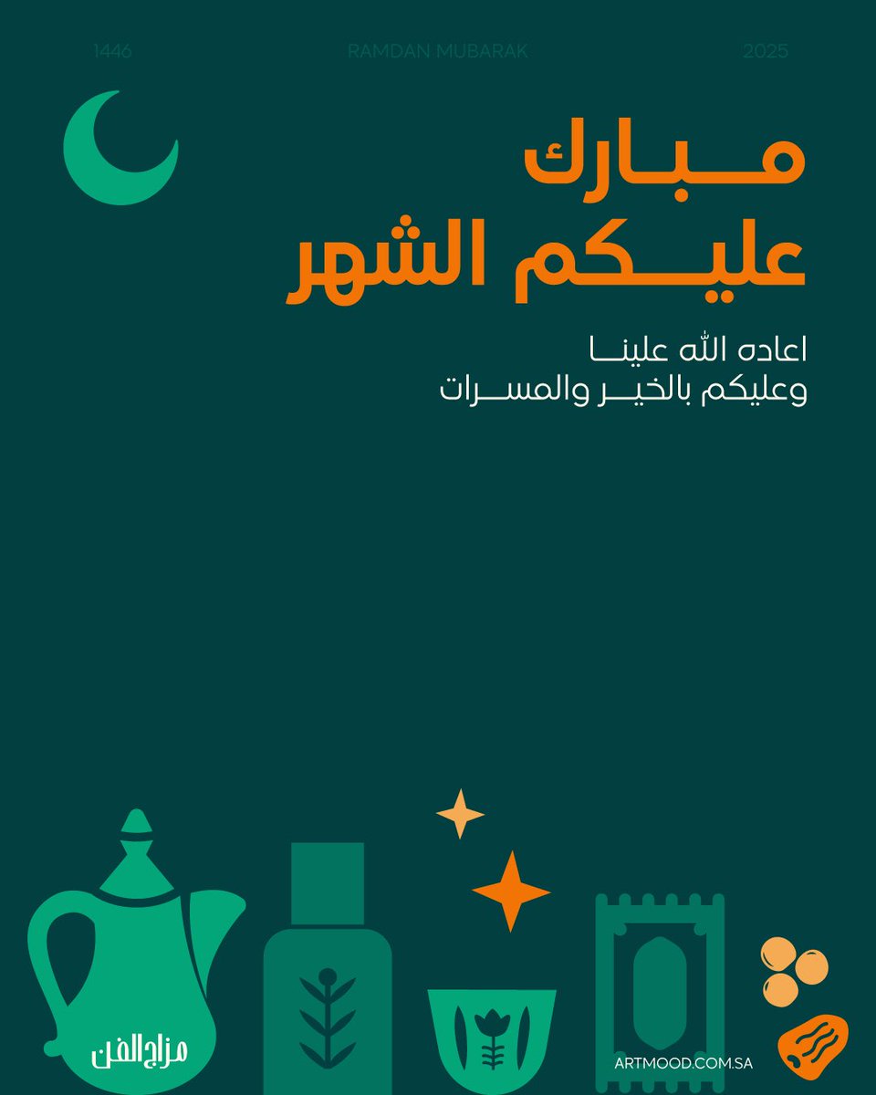 artmood_sa's tweet photo. مزاج الفن تهنئكـم بحلول شهـر رمضان المبارك،
أعاده الله علينا وعليكـم بالخيـر والبركة
 
Ramadan Mubarak 🌙 https://t.co/yrlPZYQysz