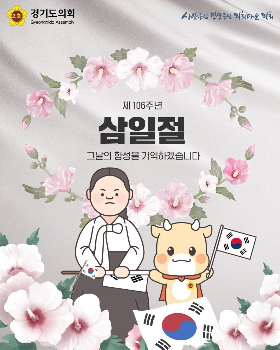 <3ㆍ1절 106주년 대한독립만세>

1919년 그날의 함성을 기억합니다.
대한독립만세^^~~^^
106주년 3ㆍ1절 그날의 당신들을 기억하며
감사함으로 진정한 대한독립을 지켜내겠습니다. 태극기. 게양을 국민모두가 함께 
친일자 일본밀정 친일매국노 처단
#3.1. #삼일절 #대한독립만세 #태극기 #매국노처단